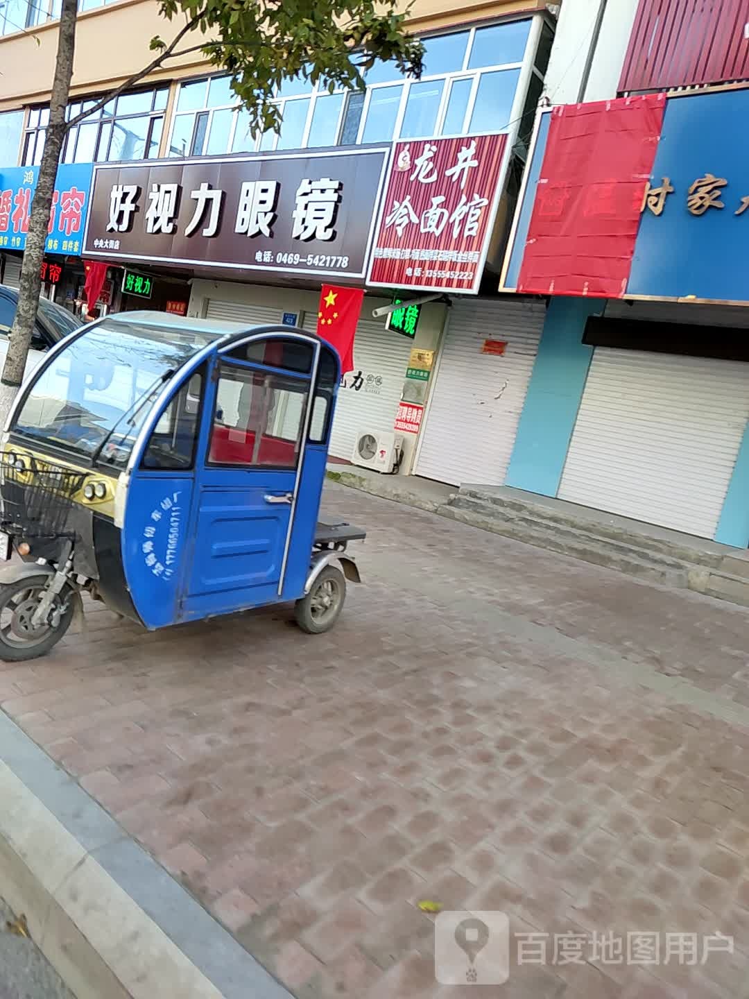 好市丽眼镜(中央大街店)