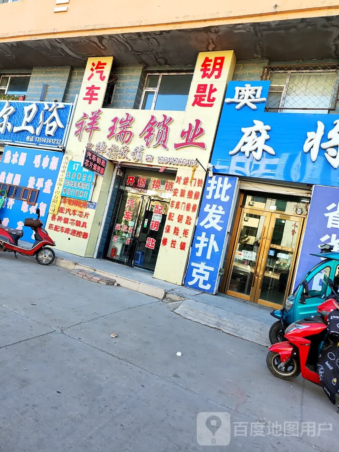 祥瑞锁业(盛豪嘉园店)