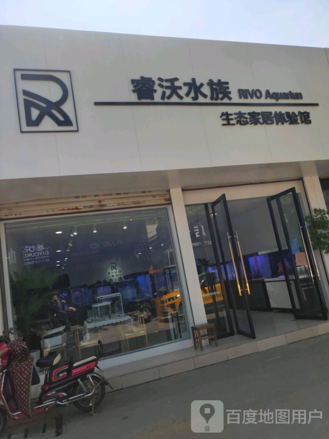 睿沃水族生态家居体验馆