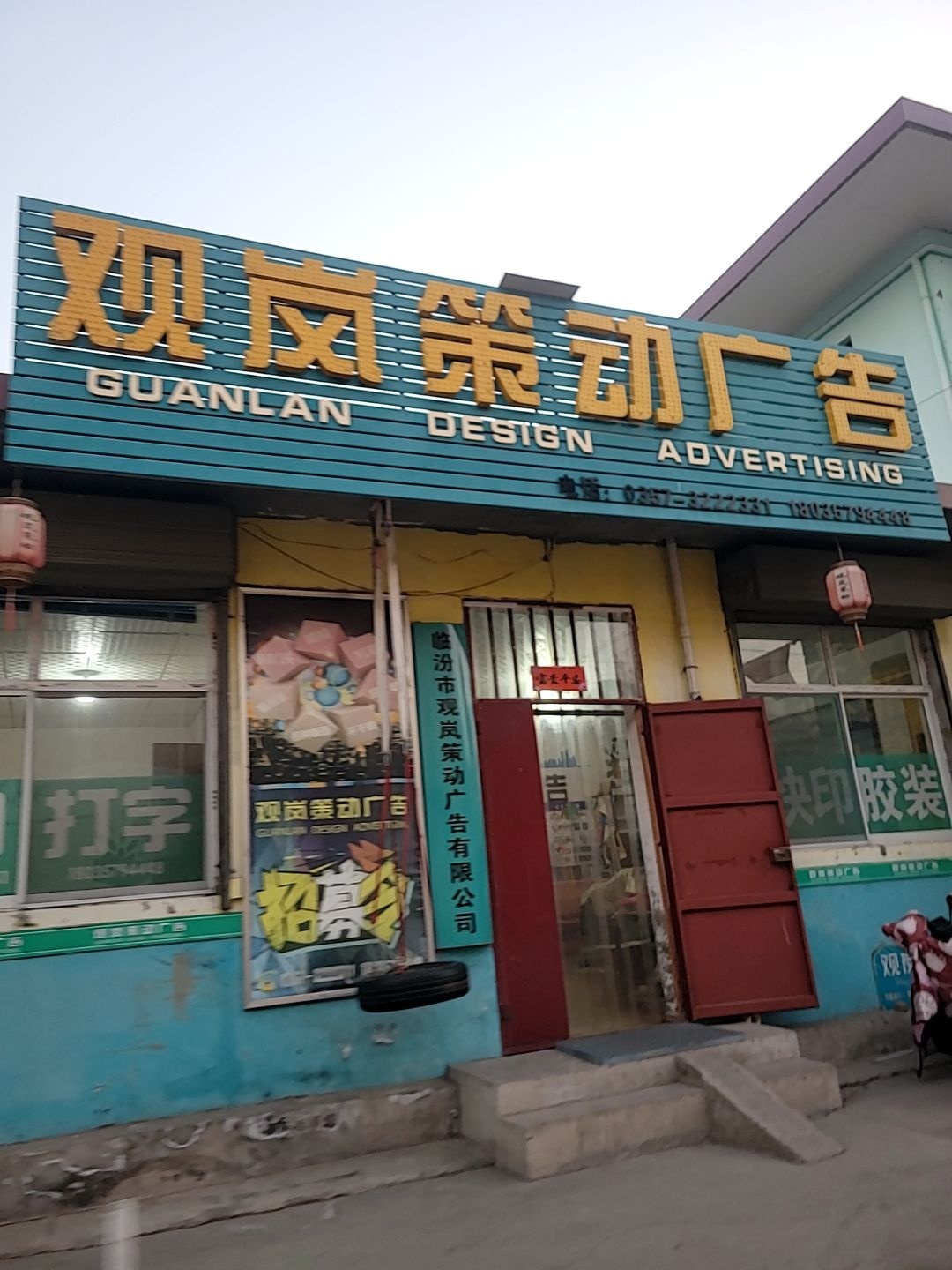 观岚策动广告