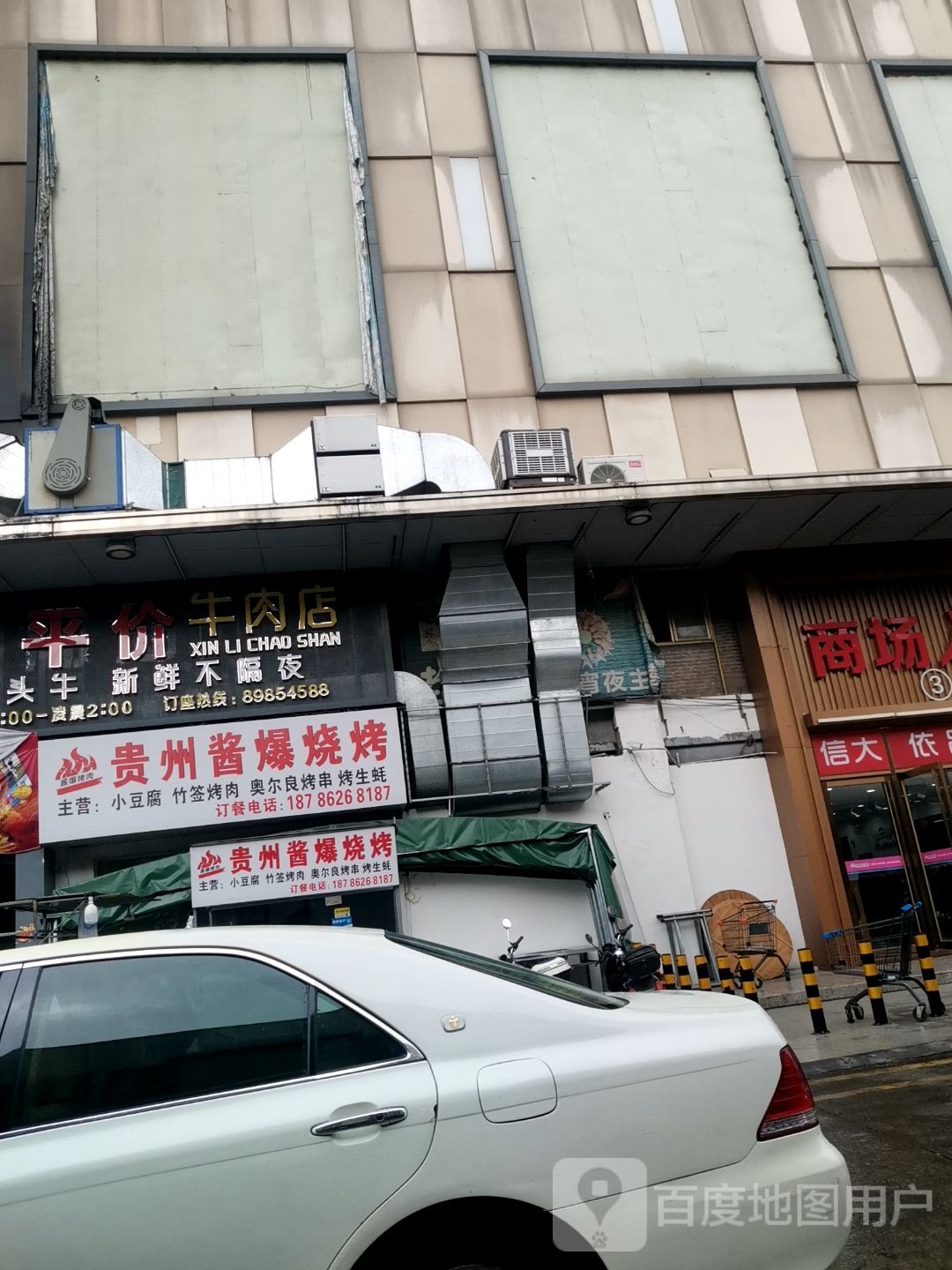 贵州酱爆烧烤