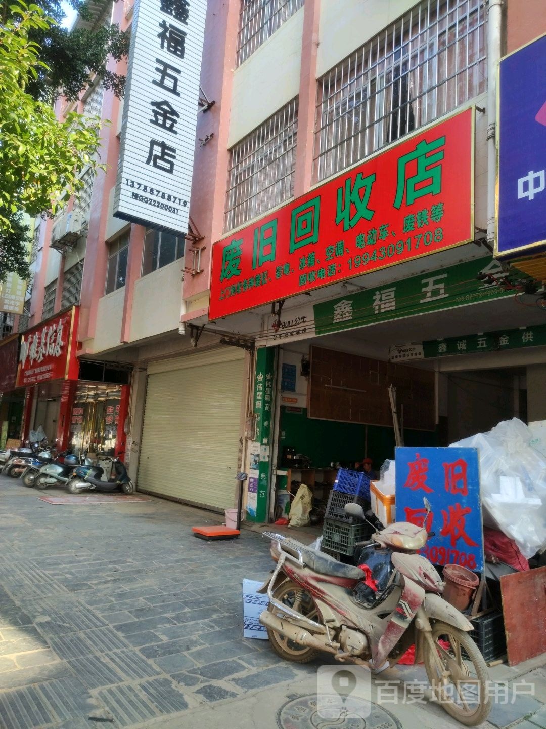 发旧回收店