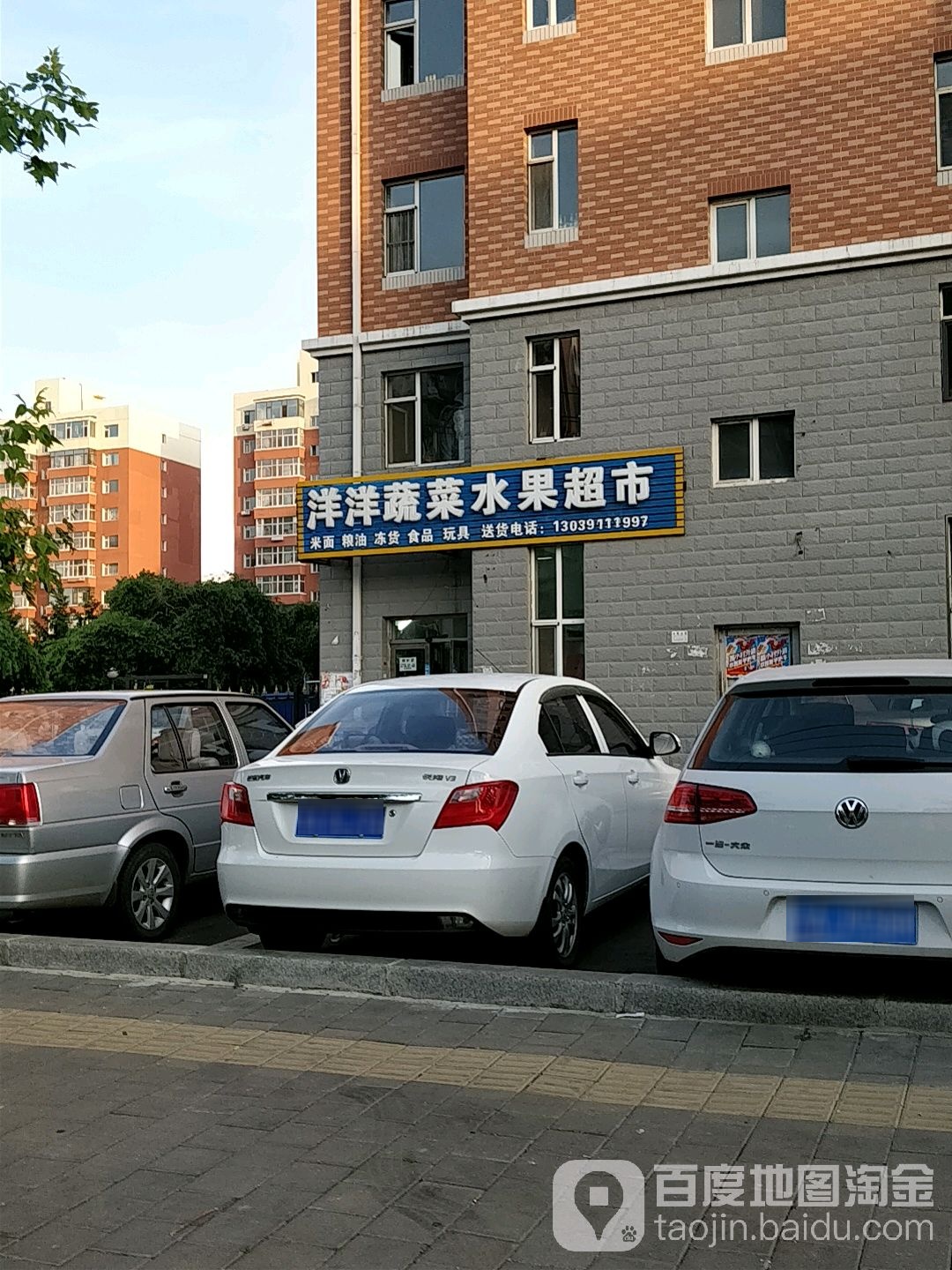 洋洋蔬菜水果超市