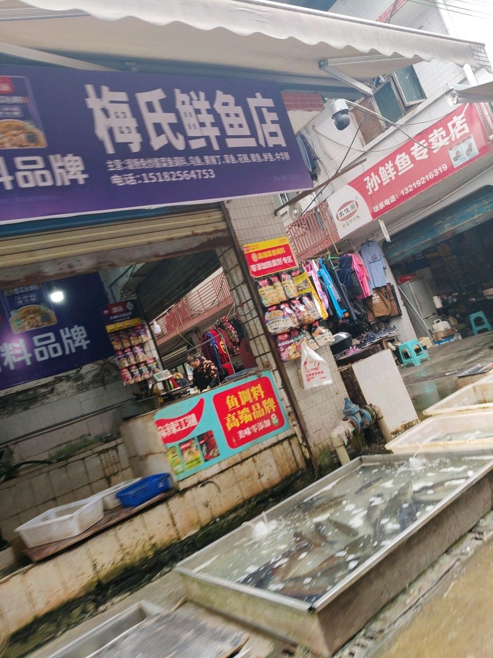 梅氏鲜鱼店