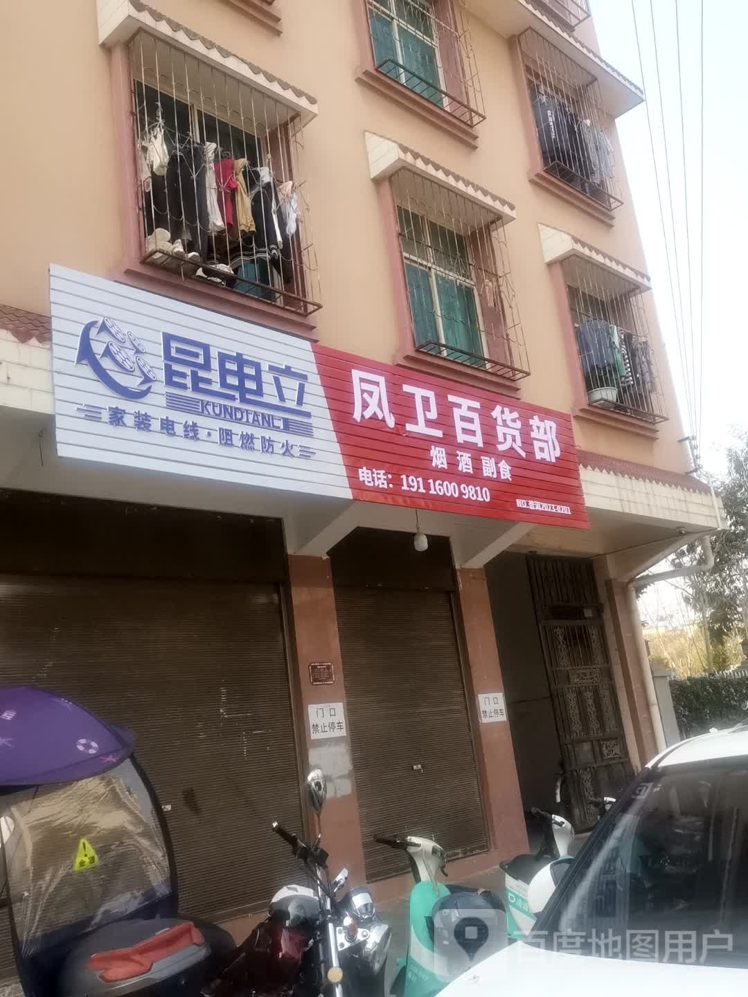 凤仫卫退百货部