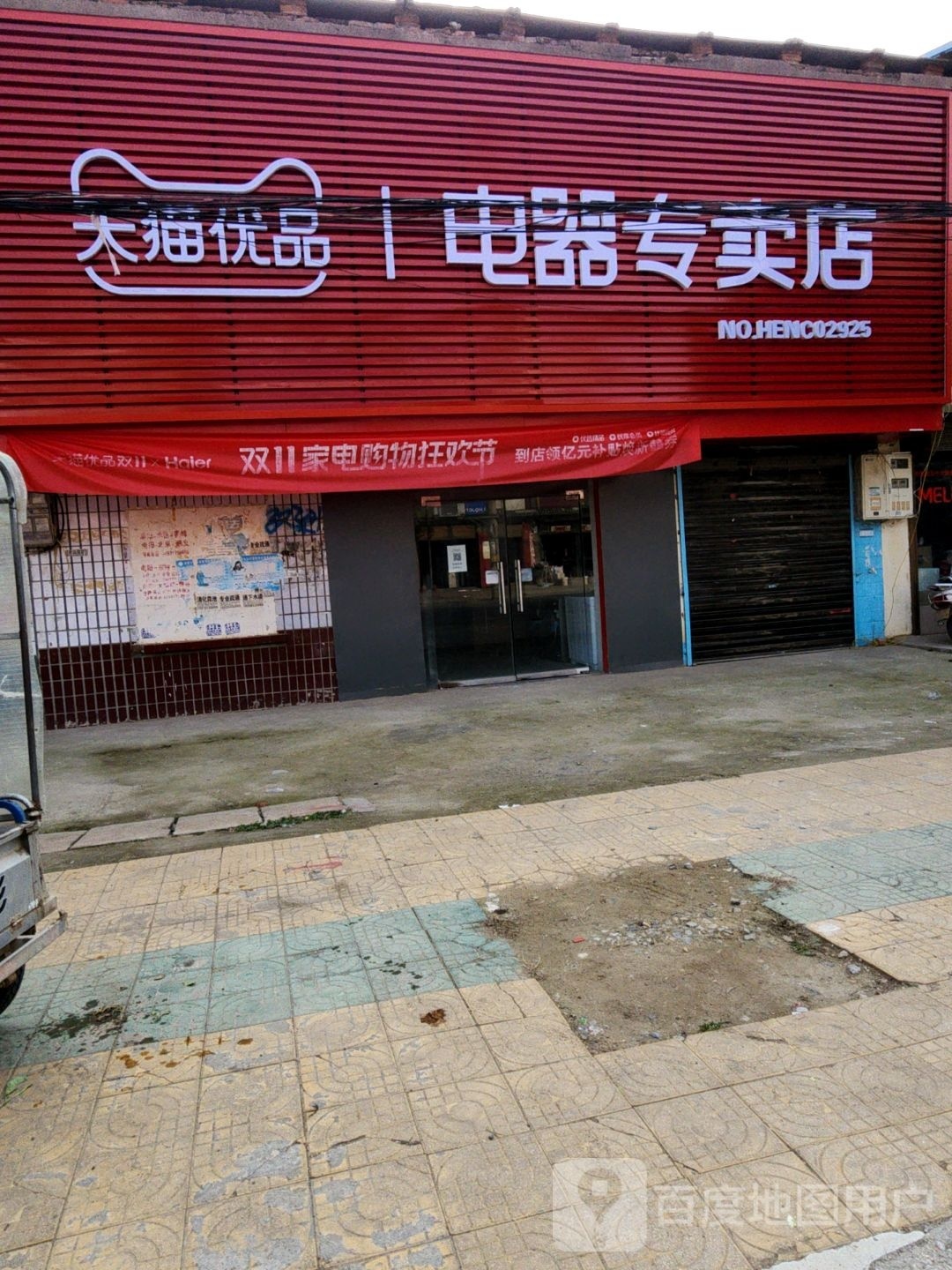 唐河县张店镇天猫优品电器专卖店