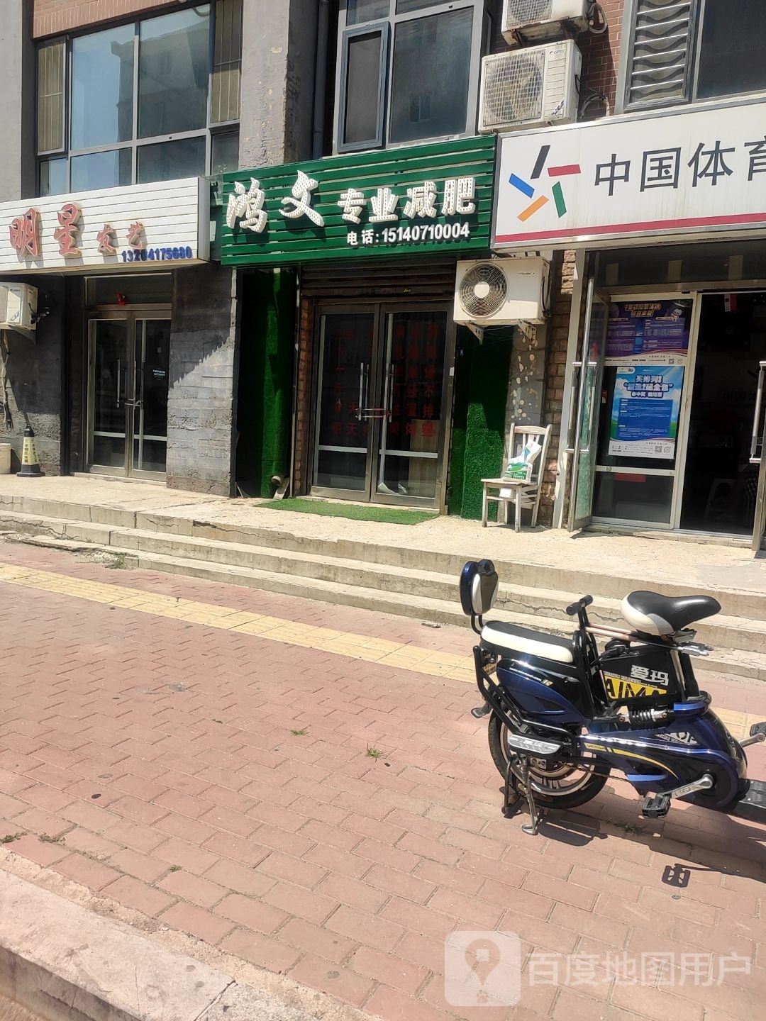 鸿文专业减肥(紫文苑店)