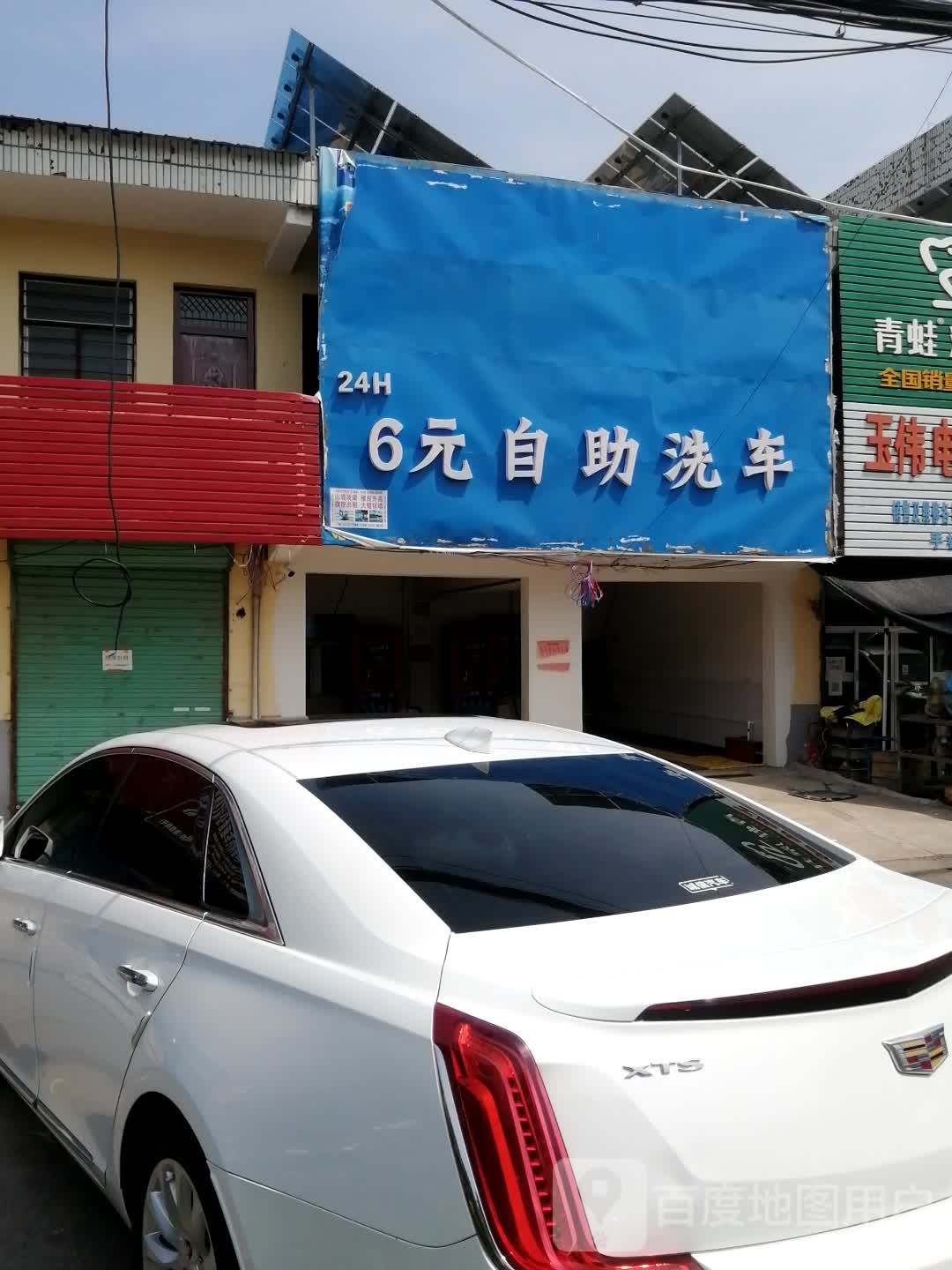 6元自助洗车