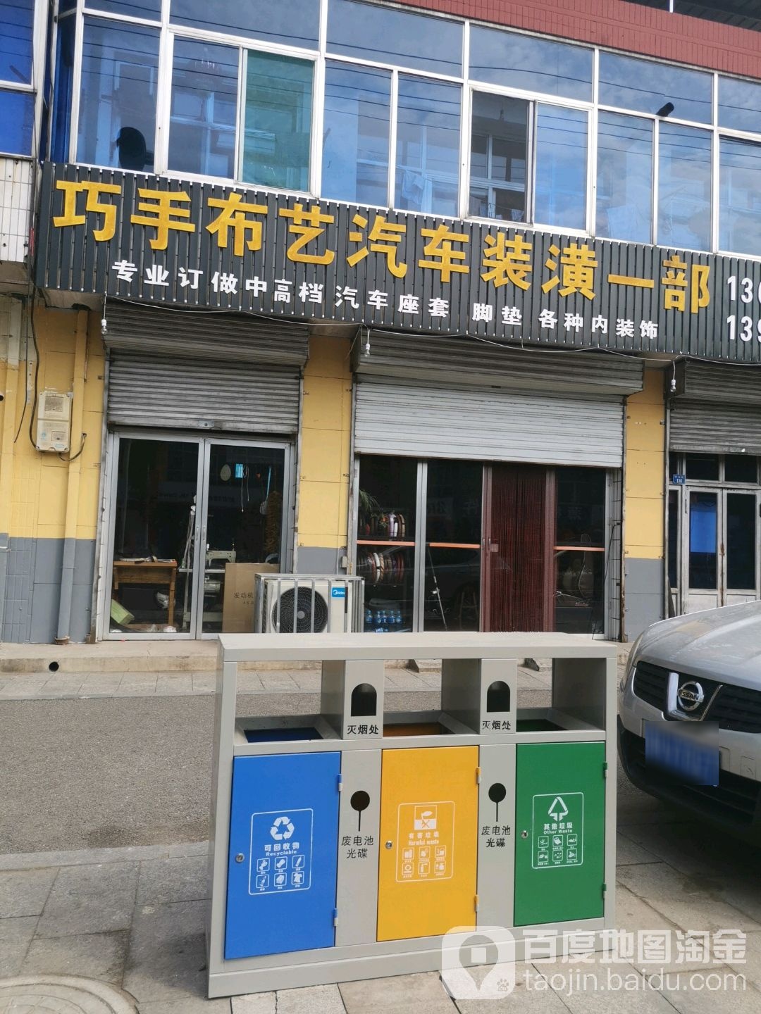 巧手布艺汽车装潢