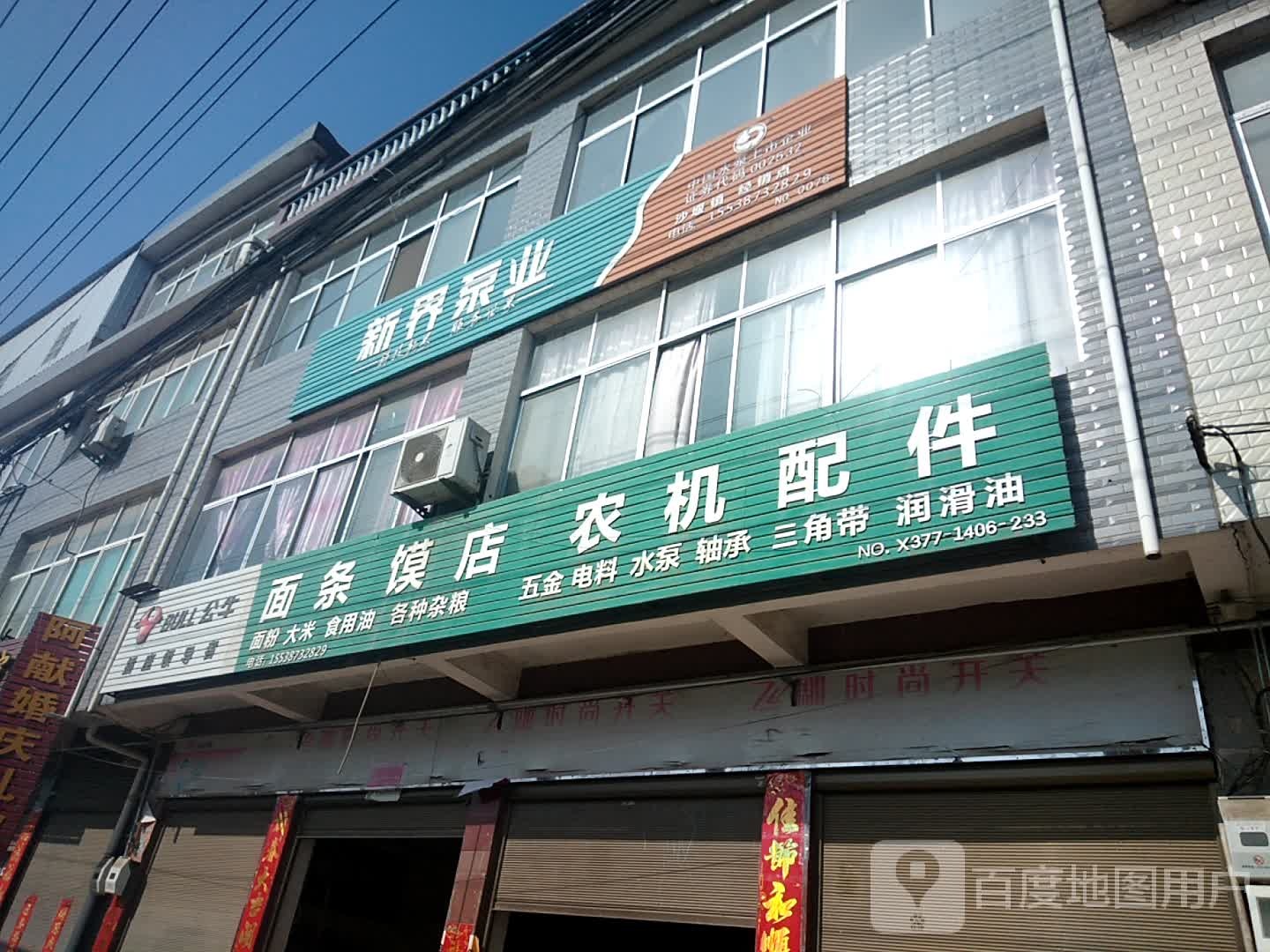 新野县沙堰镇新界泵业(S103店)