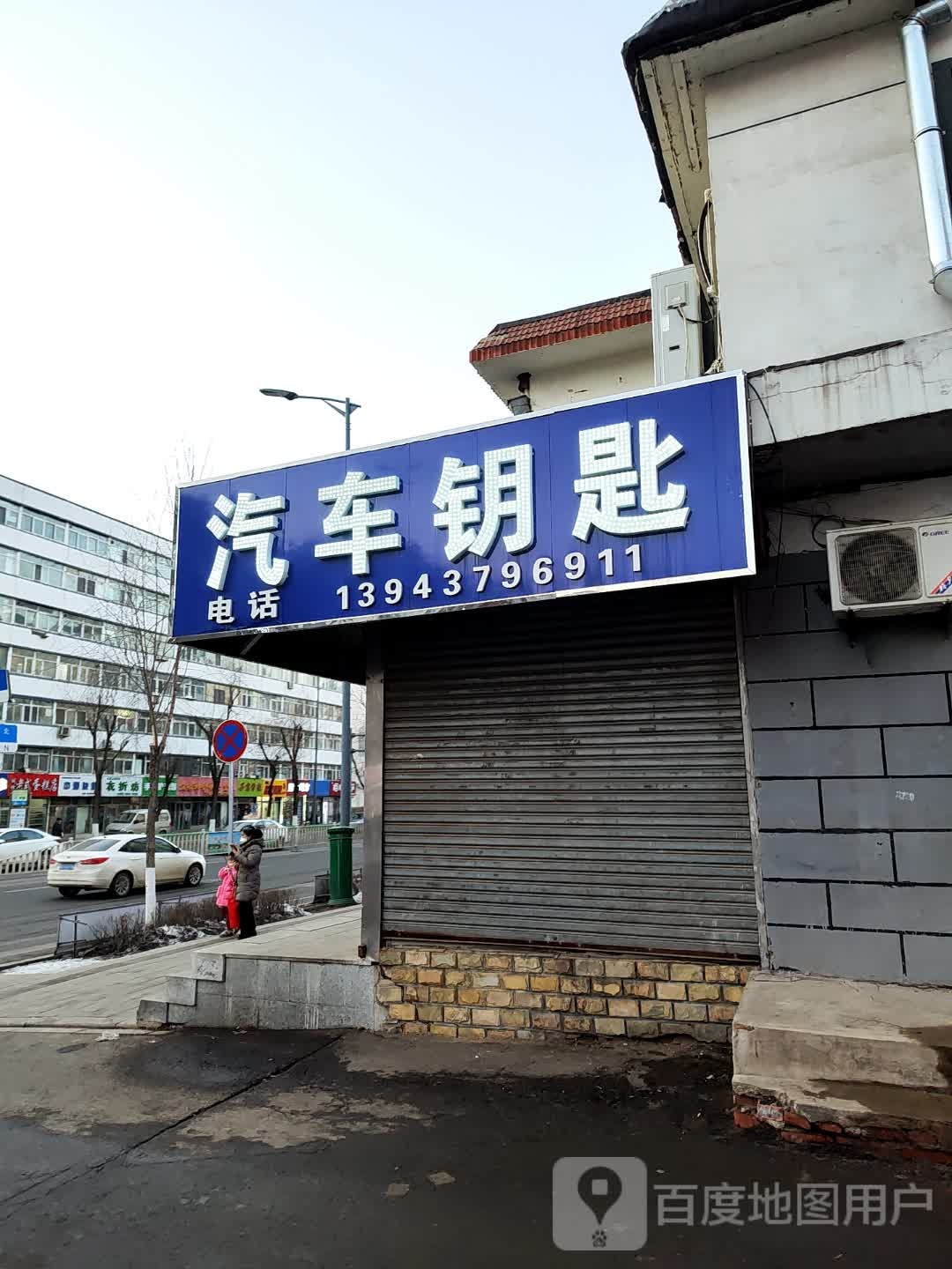 汽车钥匙