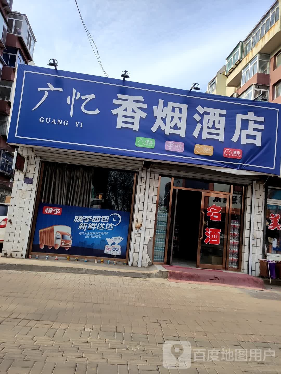 广忆超市