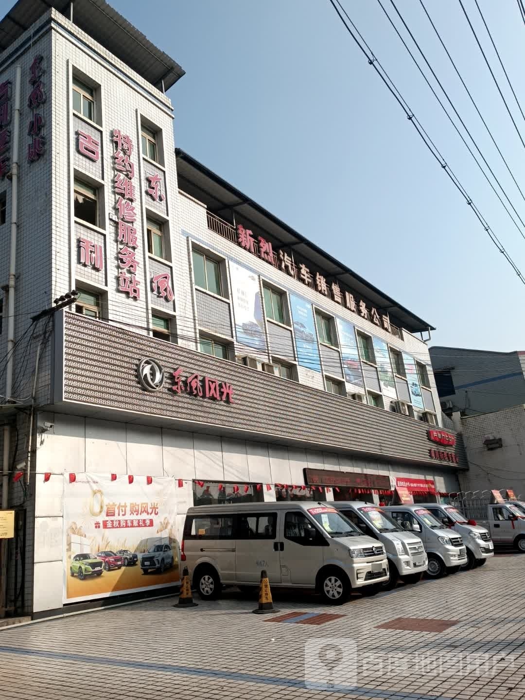 风行南川直营店