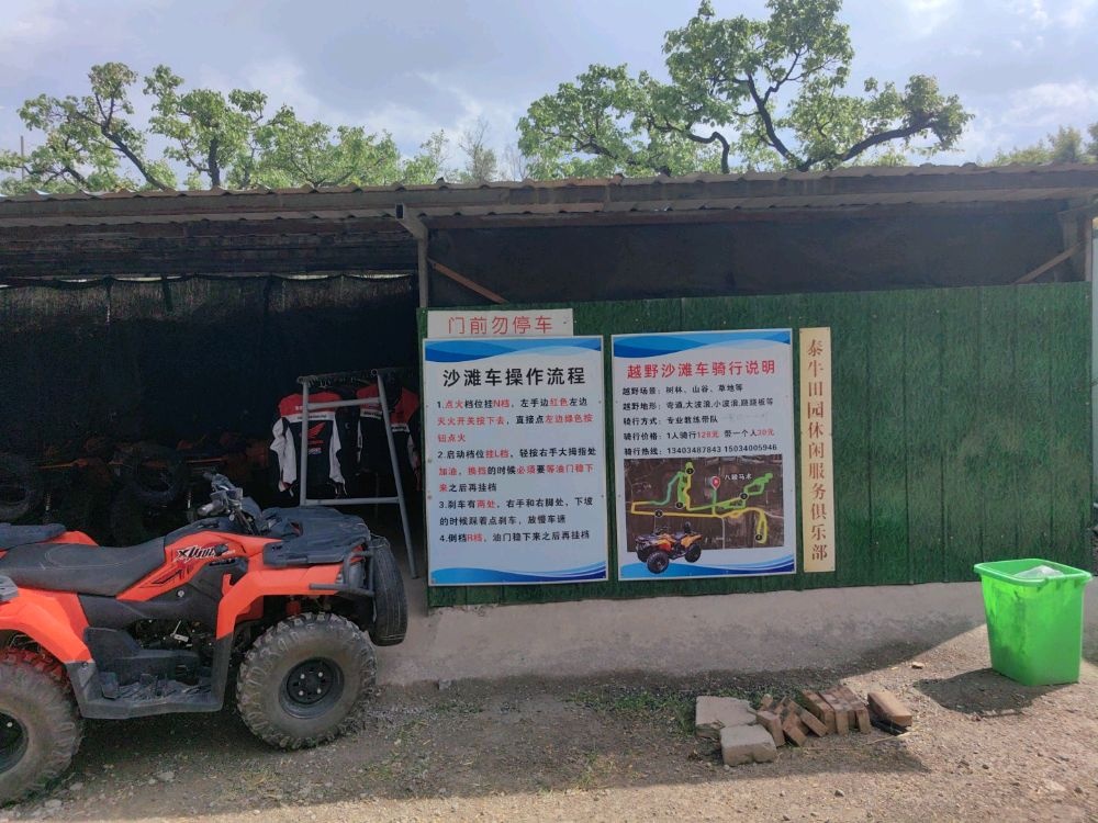 泰牛田园休闲服务俱乐部