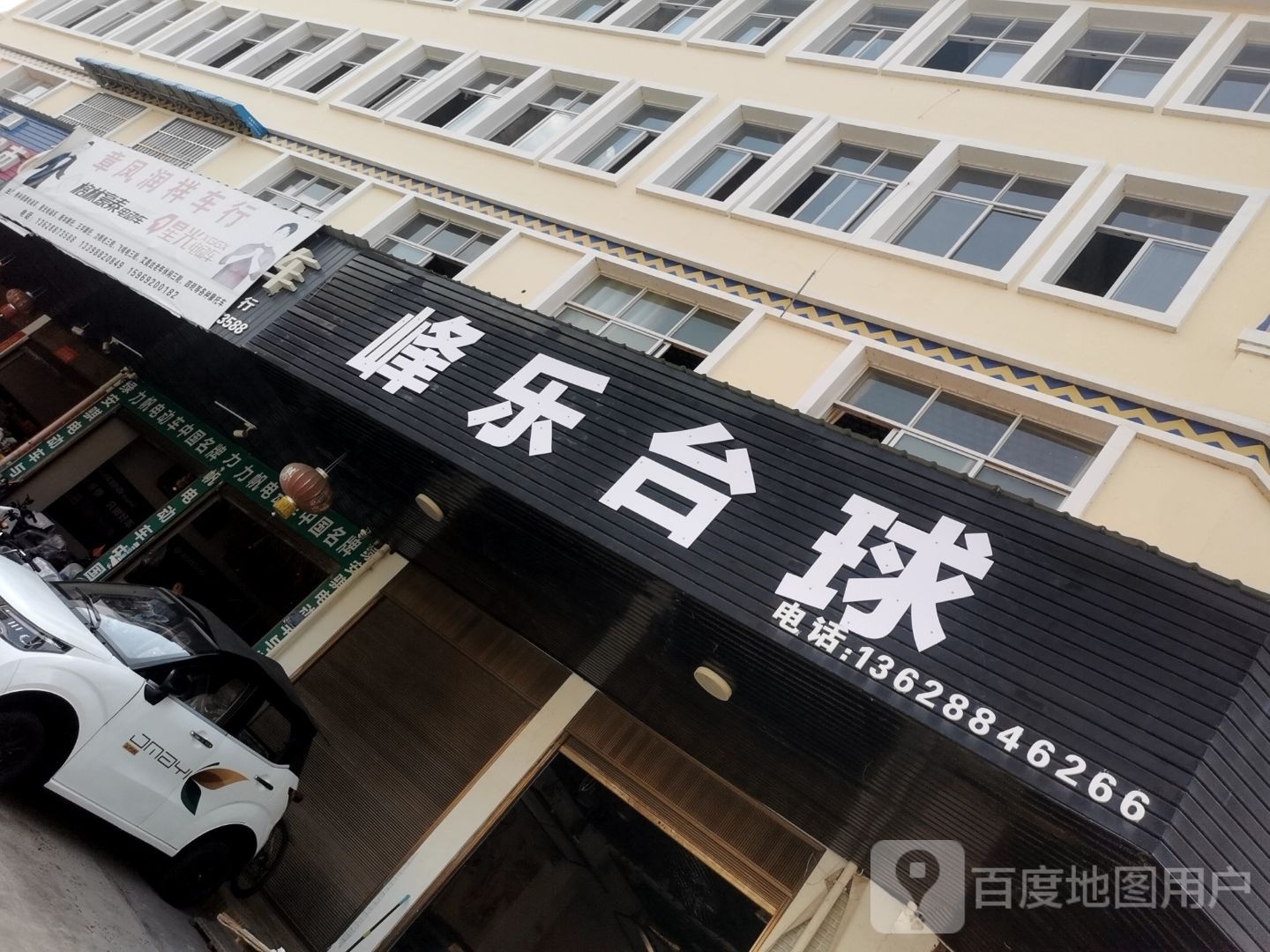 峰乐太球