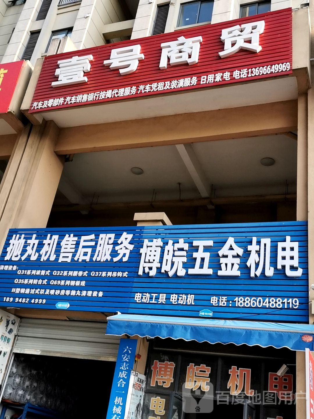 博皖五金机电