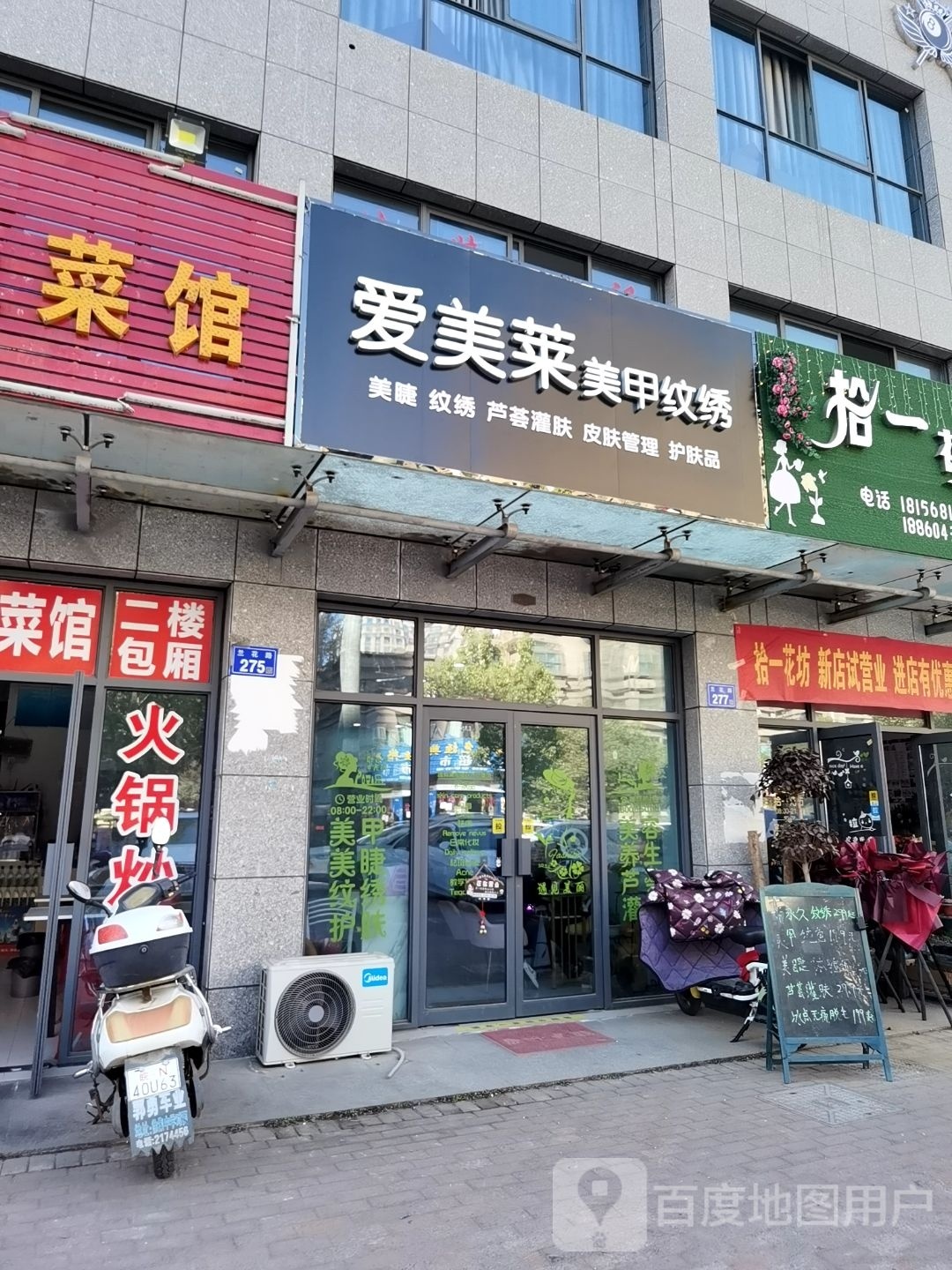 爱美来美甲纹绣