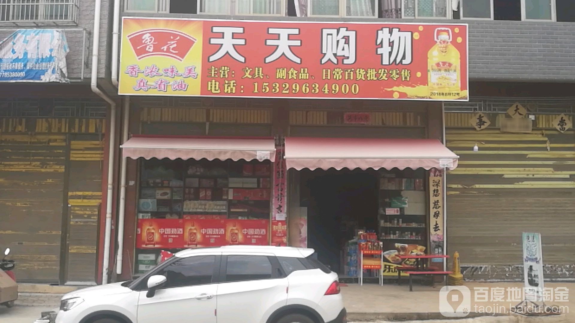 天天购物(南外环路店)