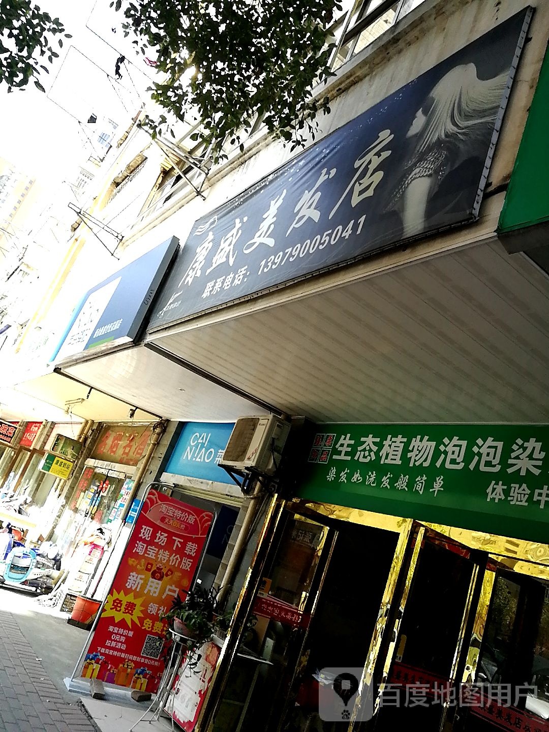 康盛锁店(站前西路店)