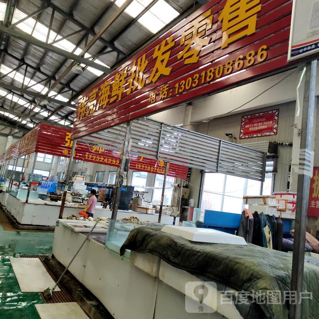 大航海鲜批发零售中学