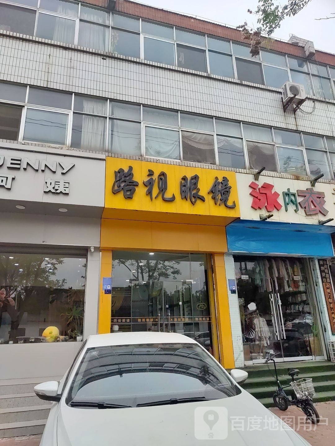 路视眼镜