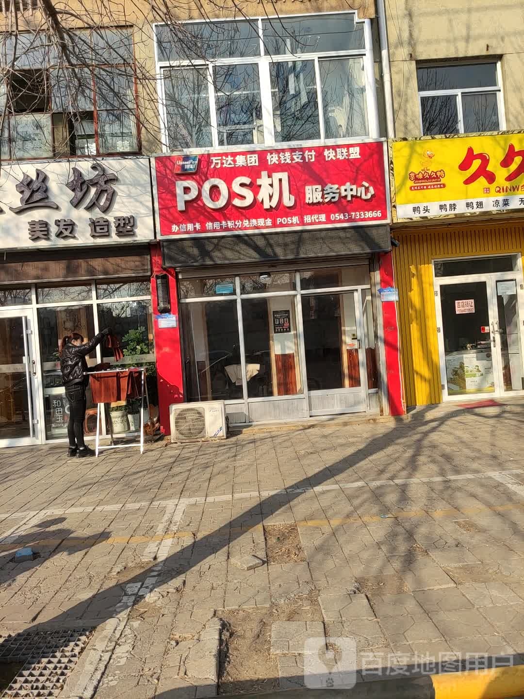 POS机信用卡服务中心(黄河六路店)