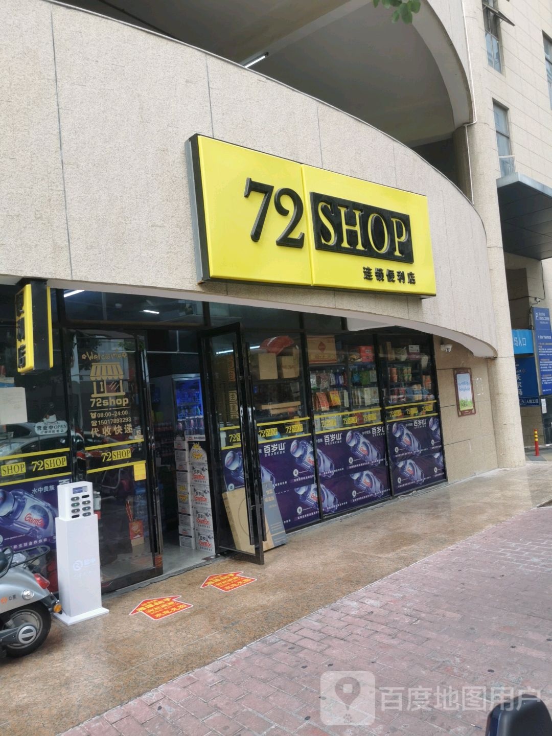72SHOP便利店(明珠广场店)