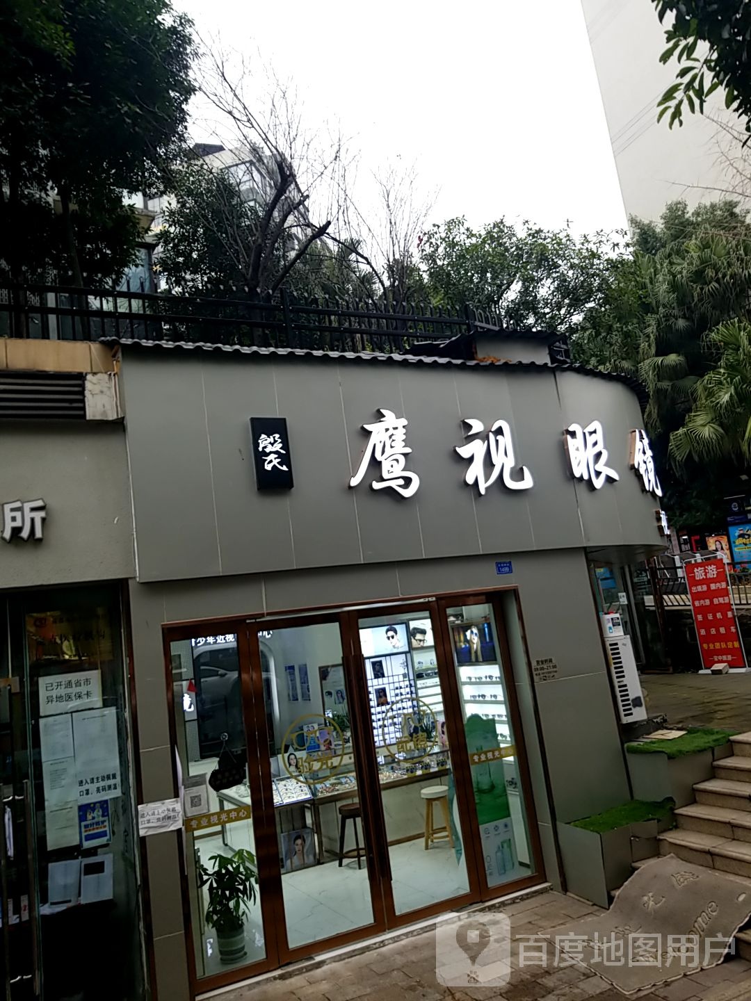殷氏鹰视眼镜时光中心(合欢树街店)