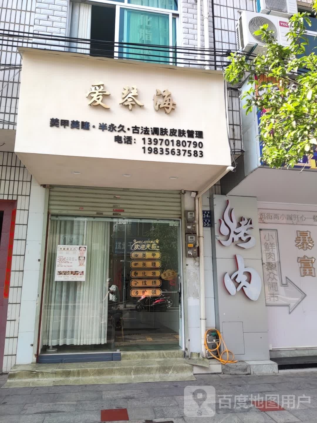 爱琴海美甲美睫