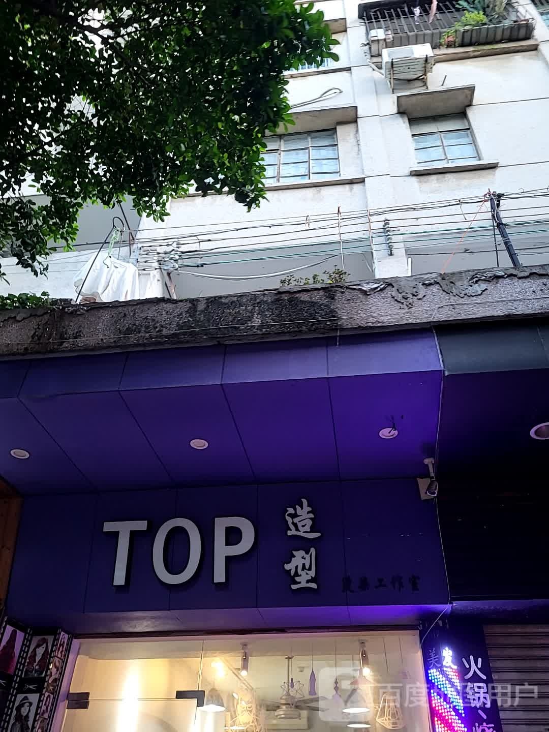 TOP造型(鹤山广场店)