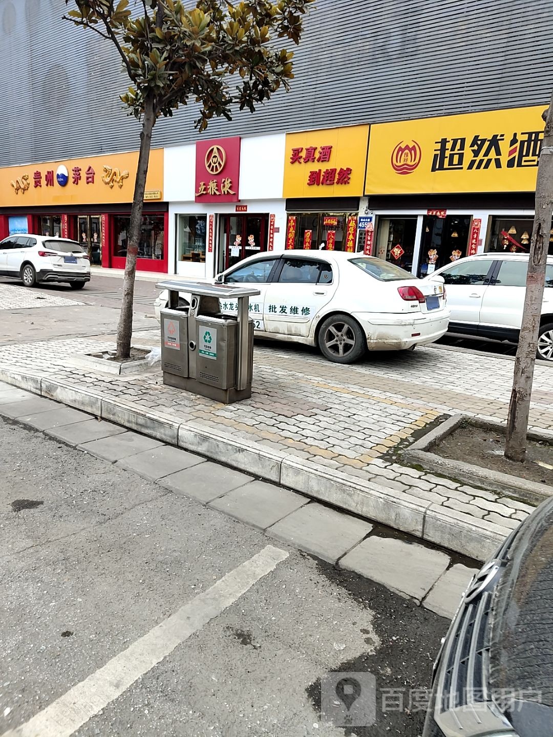 贵州茅台专卖店(南阳市建设路店)