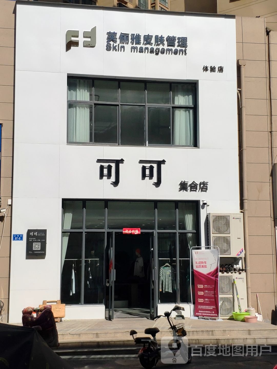 上蔡县可可集合店(腾飞路店)