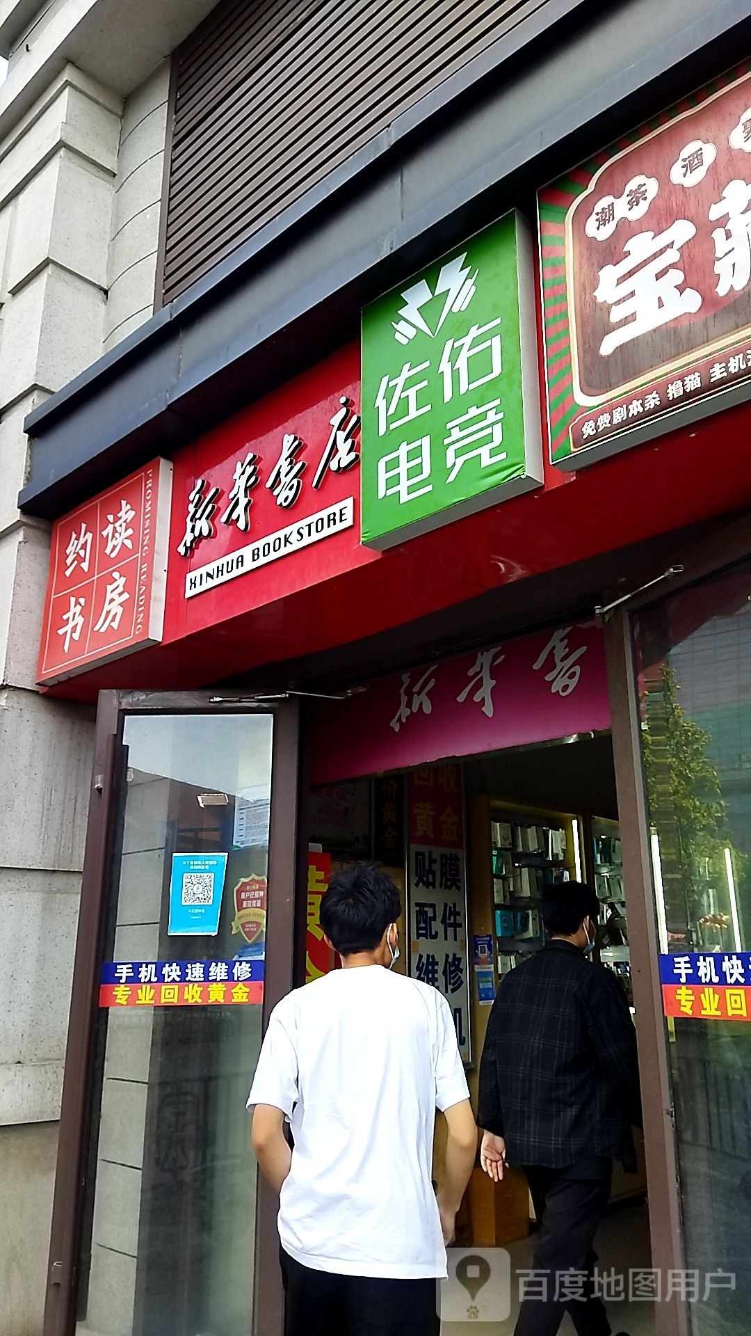 佐佑电竞(花园路店)