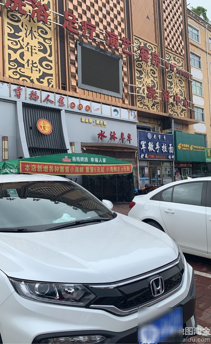 水沐年华商务宾馆(曙光大街店)