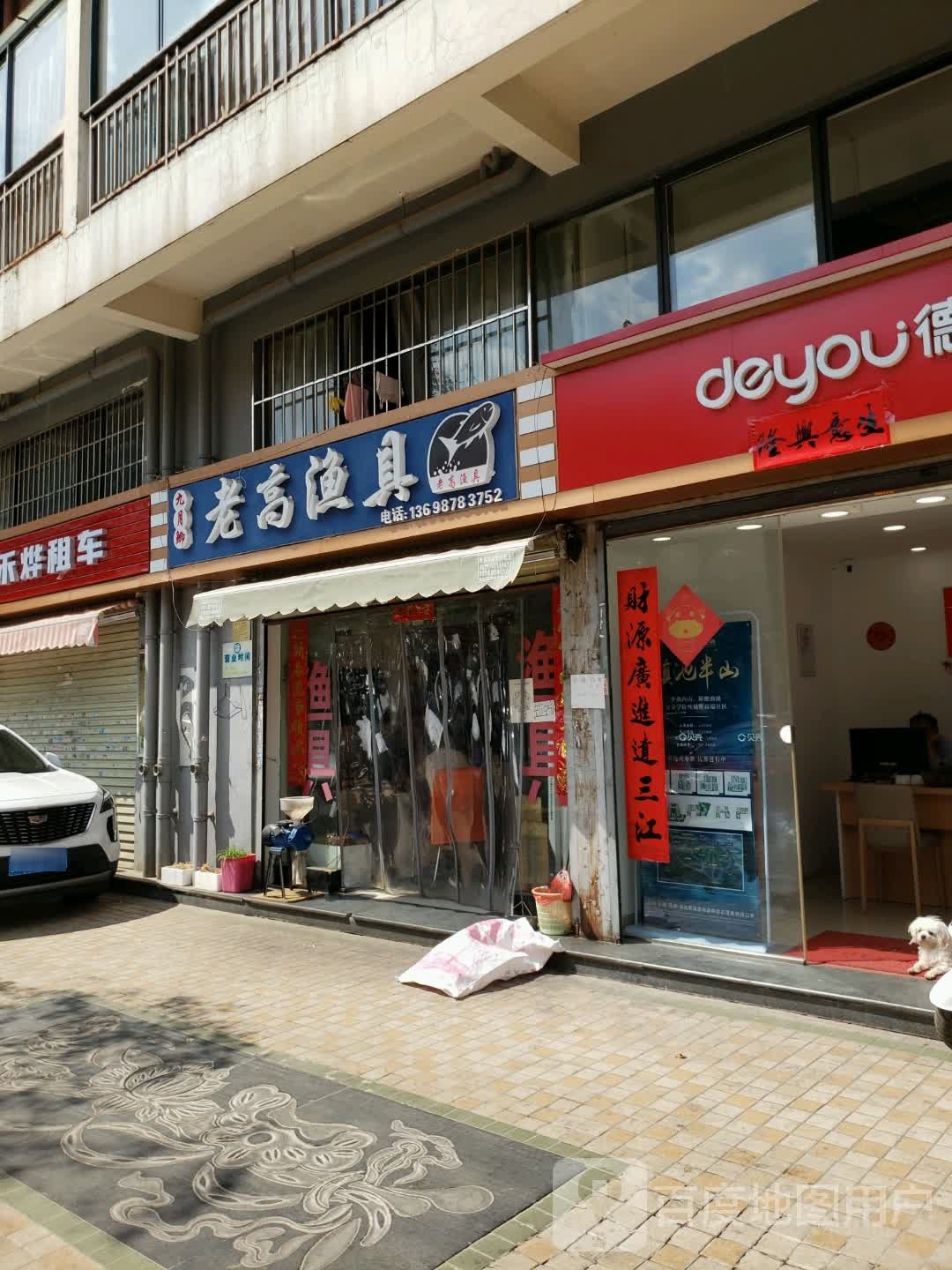 老高具专卖