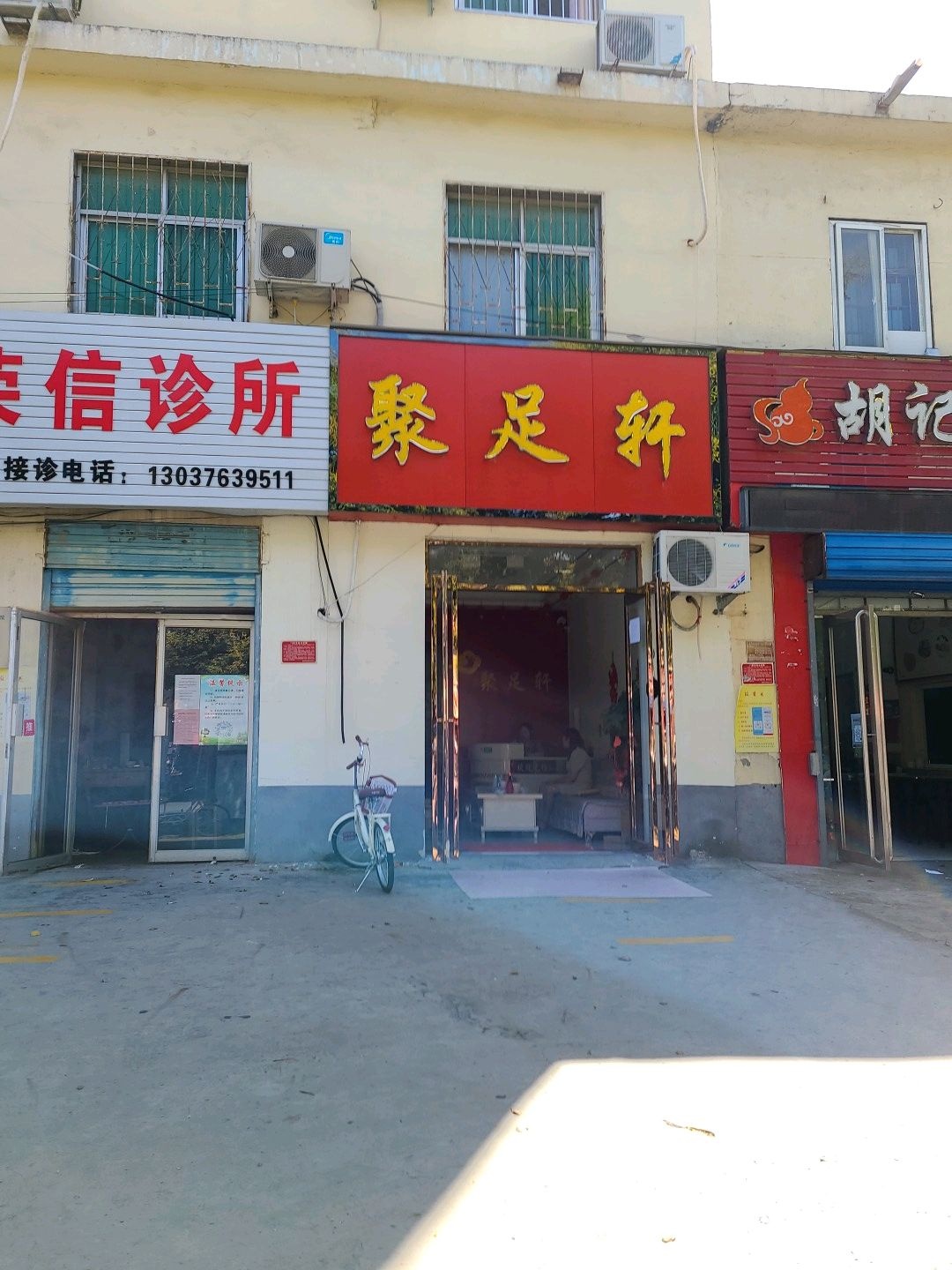 御足轩