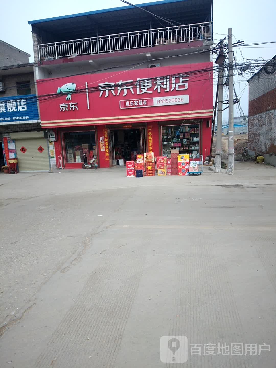 宛城区茶庵乡万佳超市(富强街店)