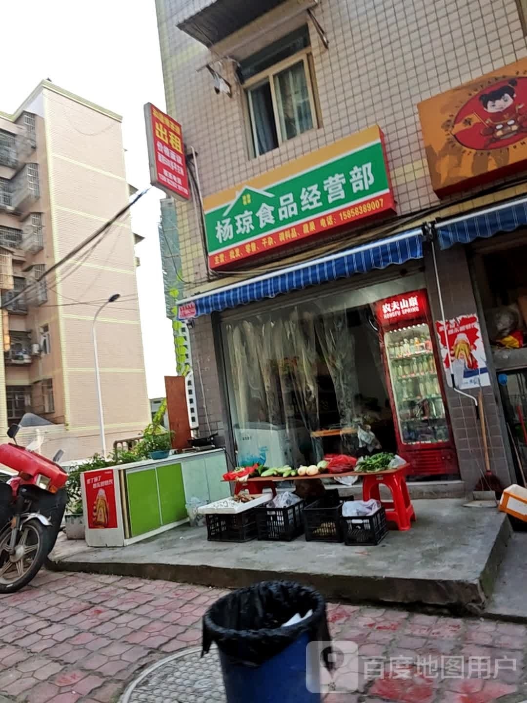 杨琼食品经营店