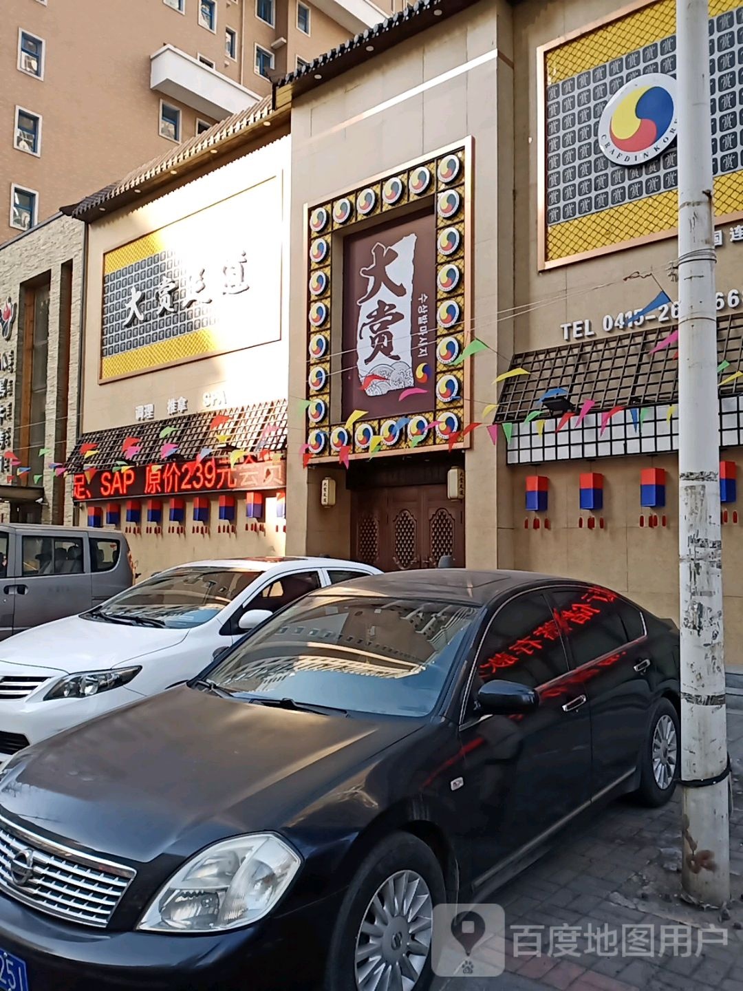 大赏足(丹东聚隆店)