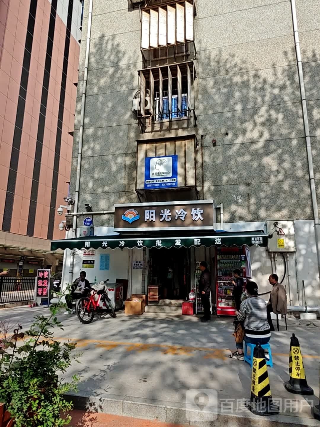 阳光冷饮批发配送(铁路局店)