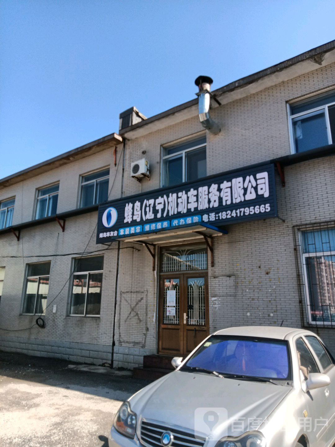 蜂鸟(辽宁)机动车福务有限公司