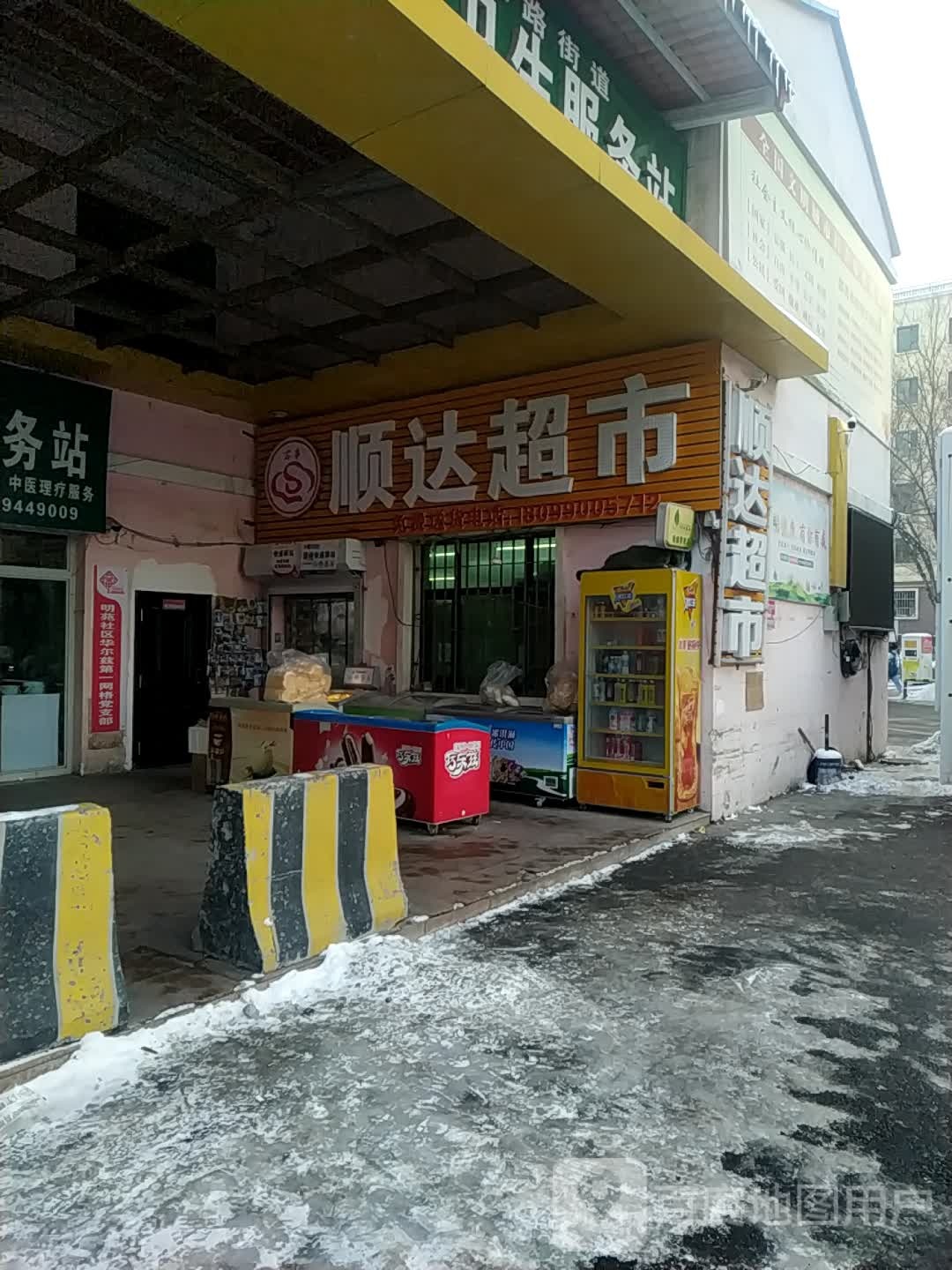 顺达超市