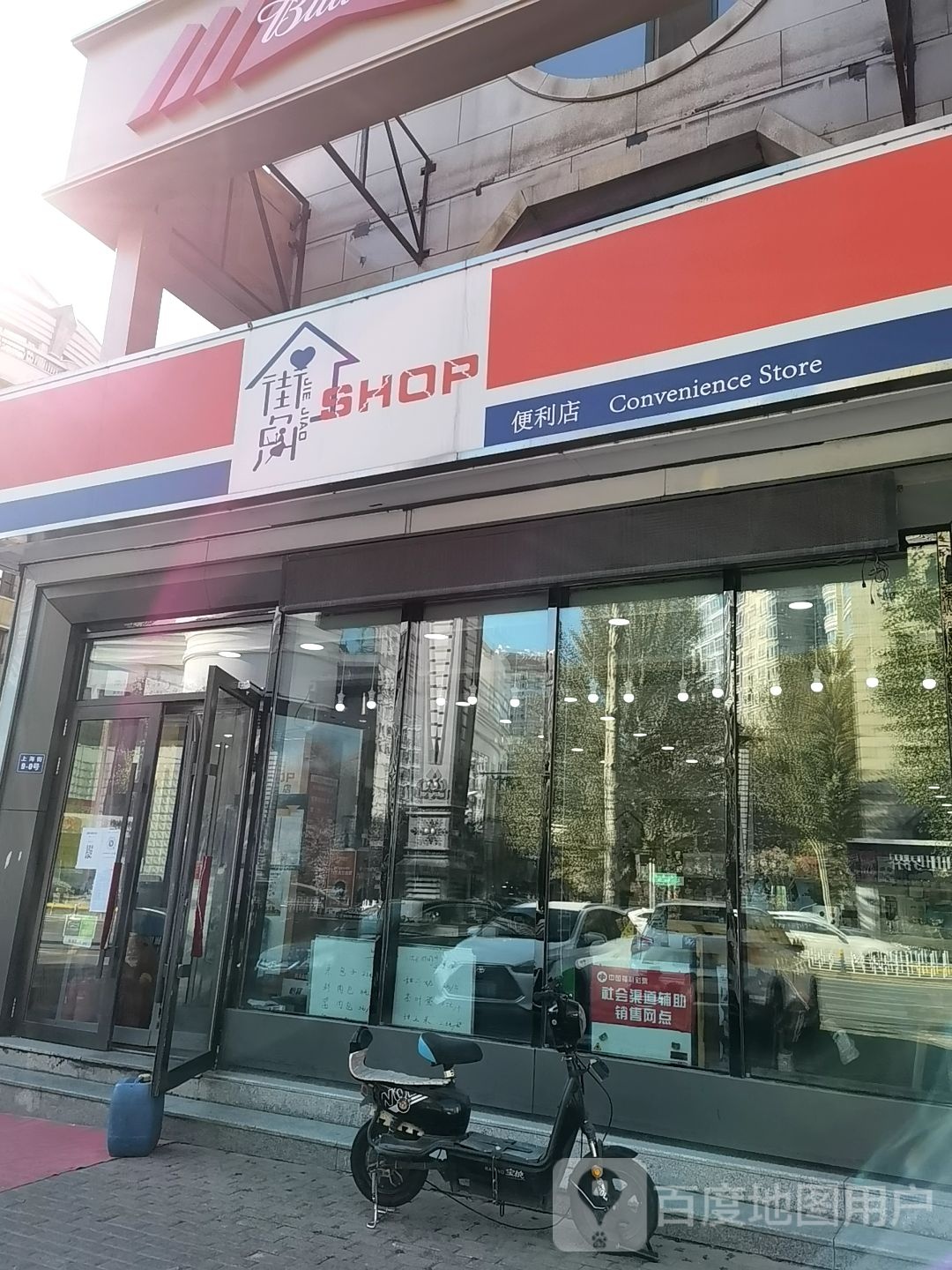 街角便利店