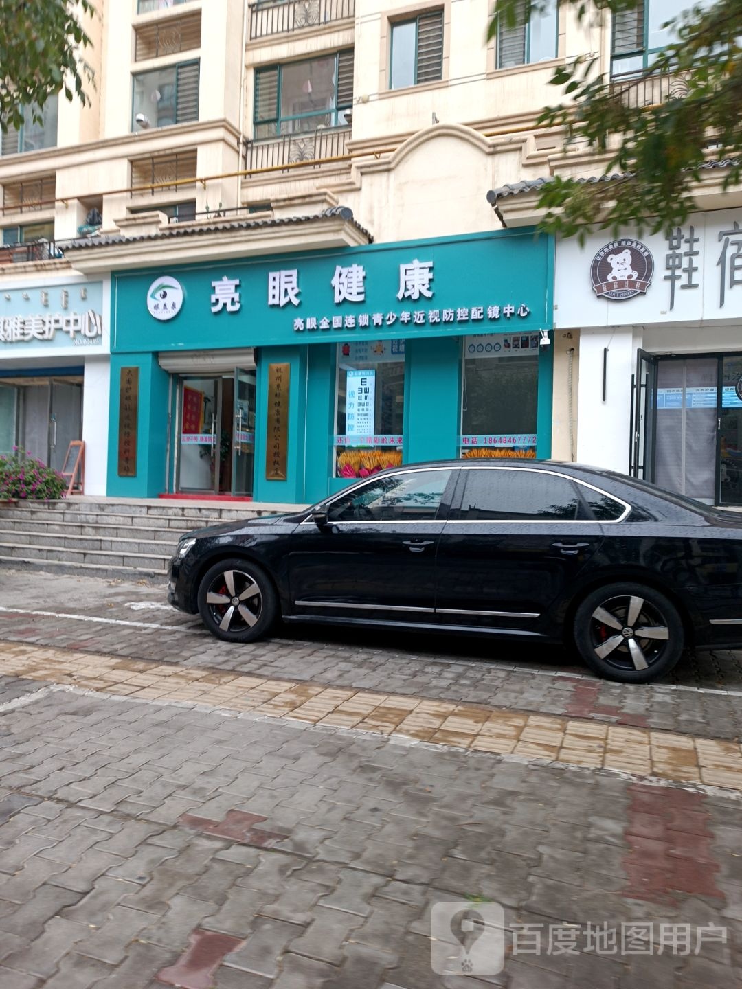 亮眼部健(文学道店)