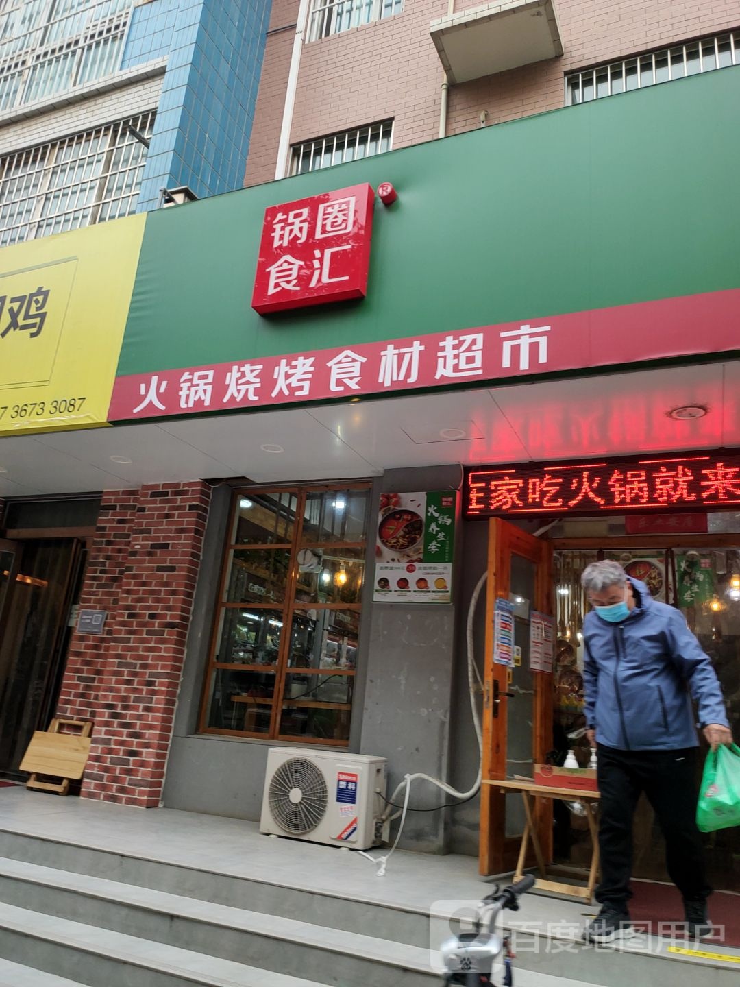 中牟县锅圈食汇火锅烧烤食材超市(牟山路店)