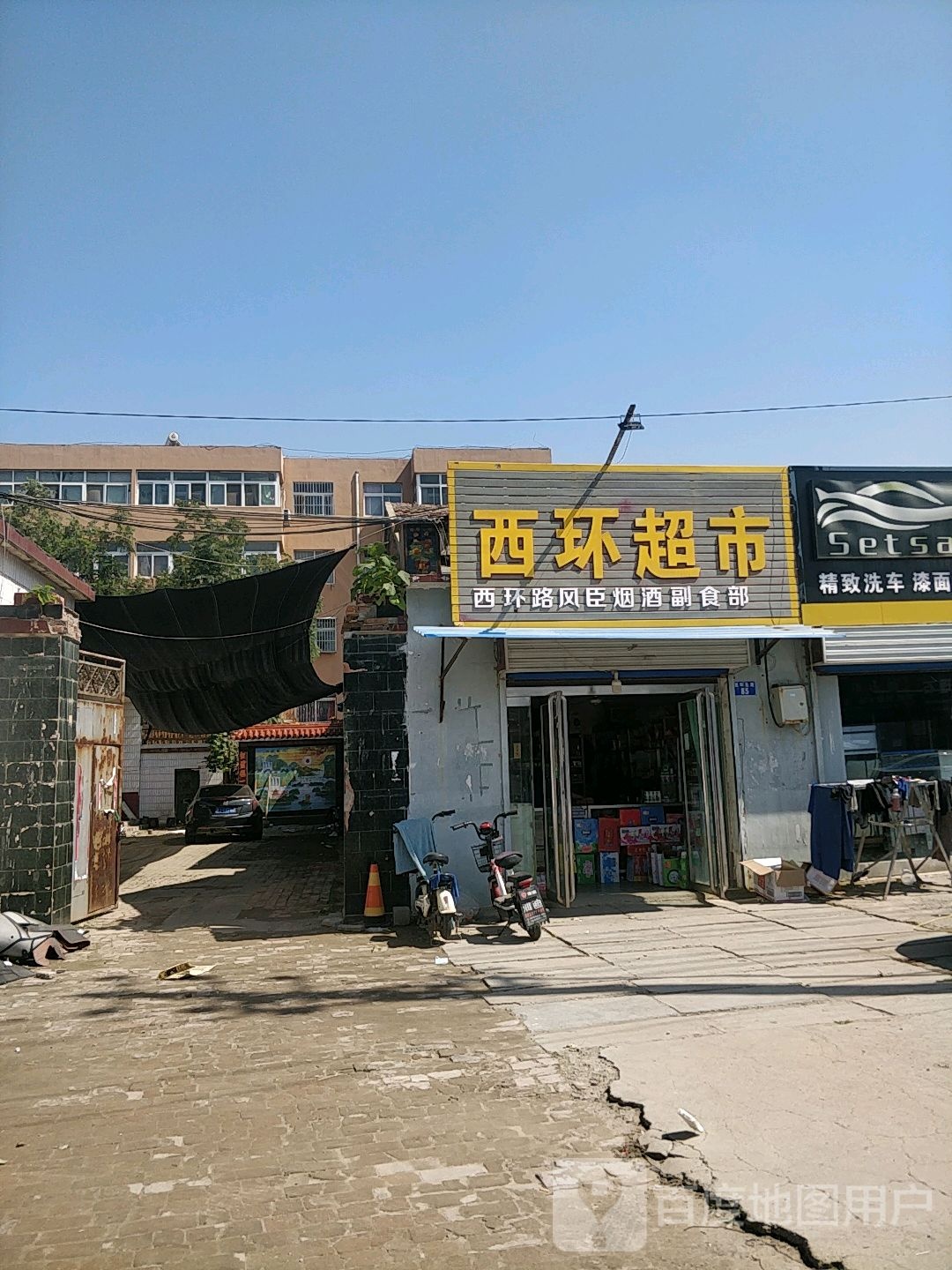 西环美食(黄河大道北店)