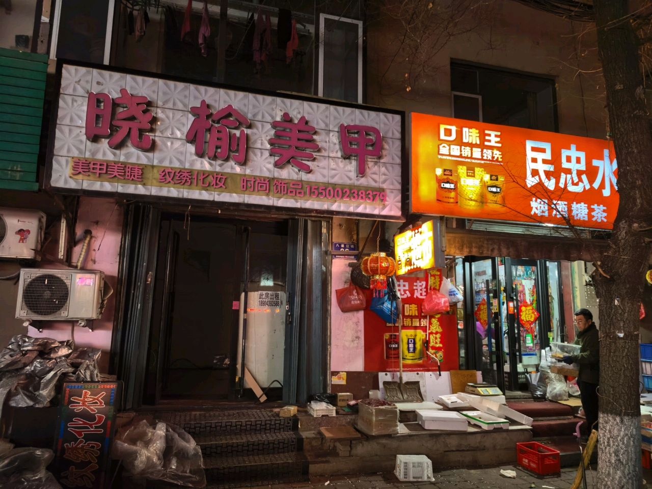 晓榆美甲(民中小区店)