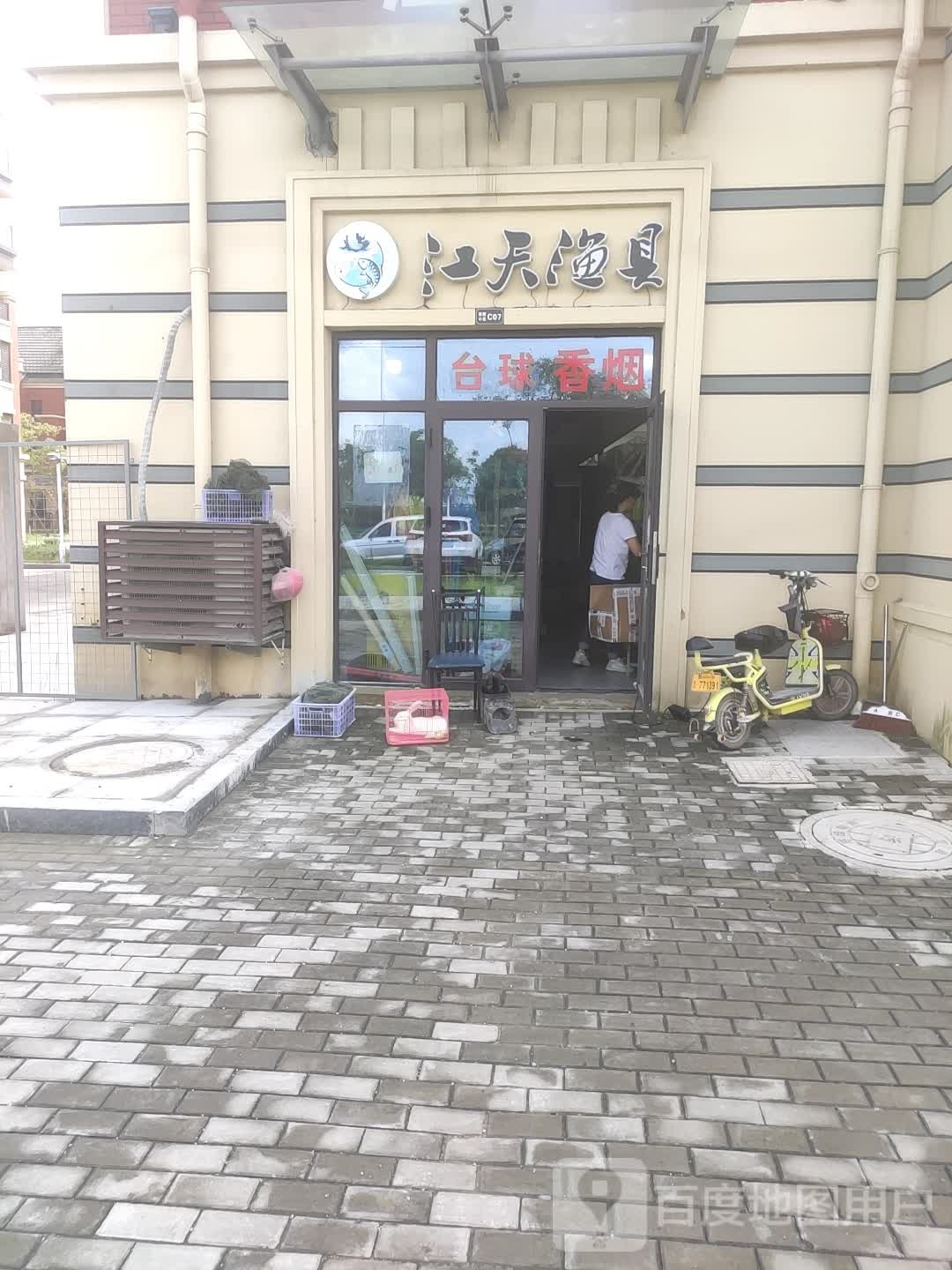 江天渔具
