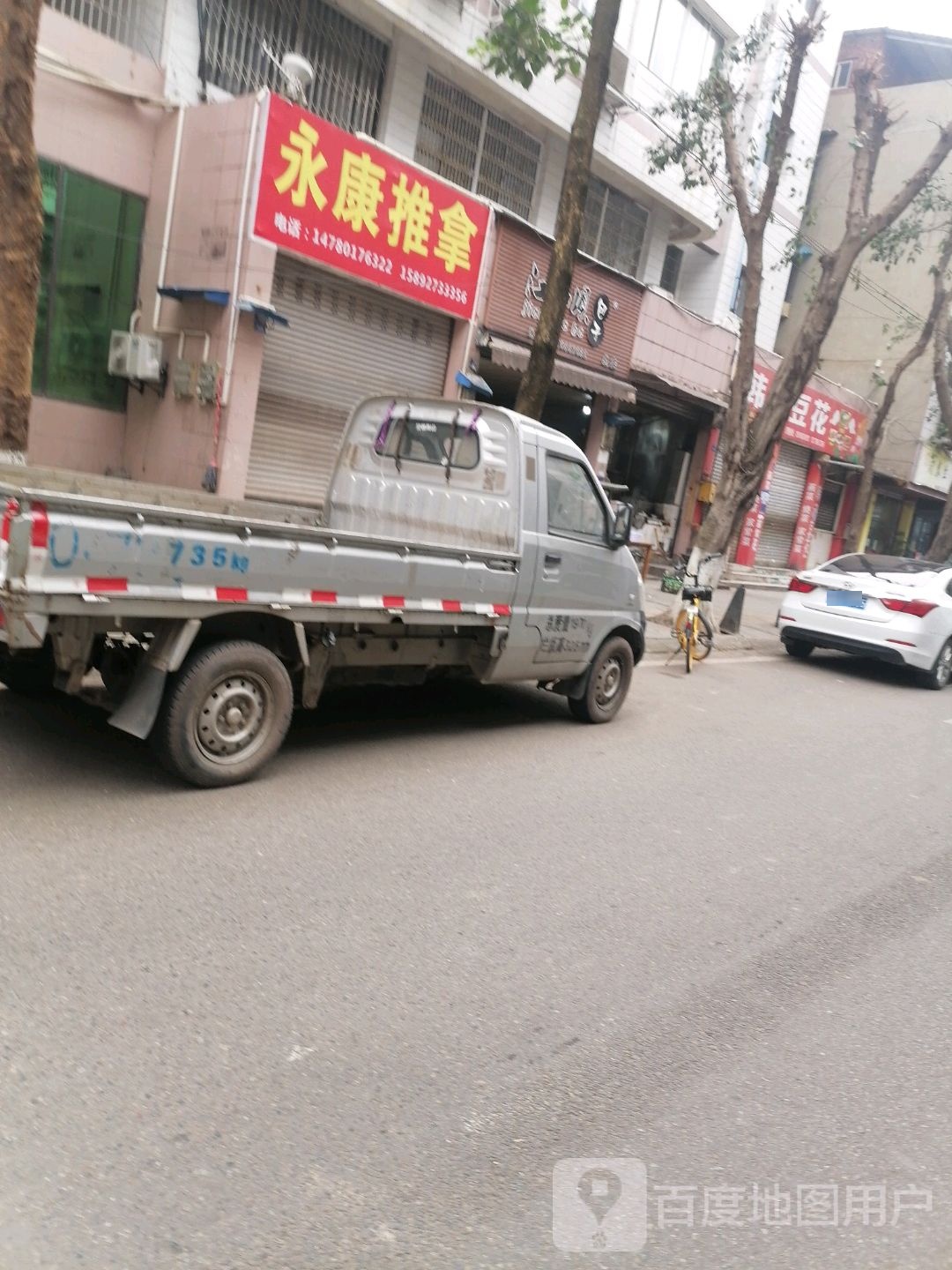 永康专业按摩(兴隆街店)