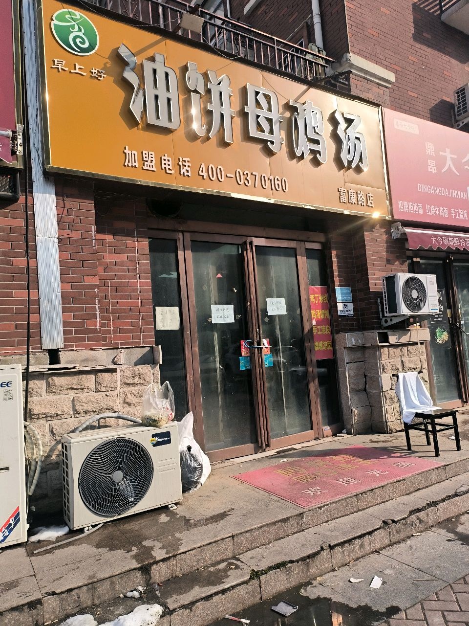 鼎昂大今碗朝鲜冷面(车城店)